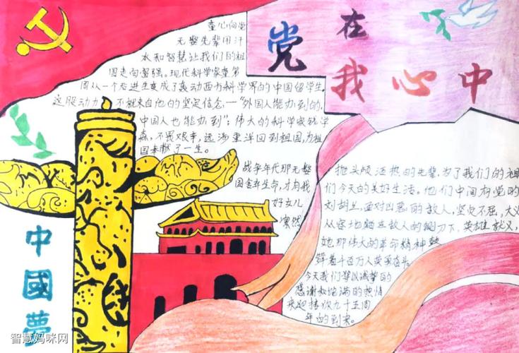 党在我心中手抄报图片一等奖