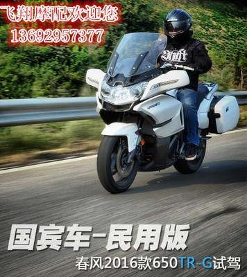 春风国宾650/tr-g改装加高加高加厚挡风玻璃 风挡挡风板 导流风板