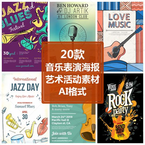 音乐表演海报艺术节复古邀请函封面ai矢量图演出设计