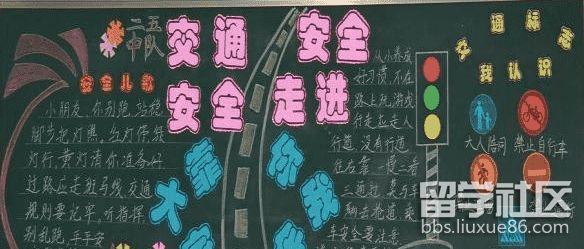 2021交通安全的黑板报图片大全