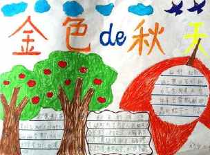 小学二年级寻找秋天手抄报 寻找秋天手抄报