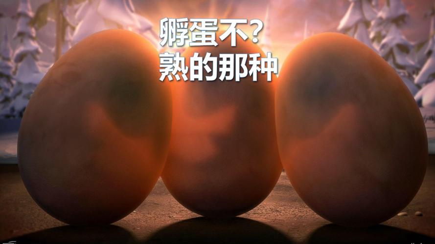 熟鸡蛋反生孵鸡童话都不敢这么写