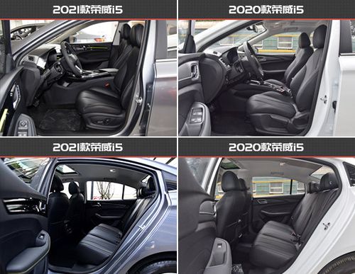 质感提升售价降低荣威i5新老车型对比