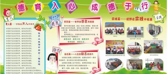 德育展板图片