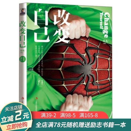 改变自己·珍藏版