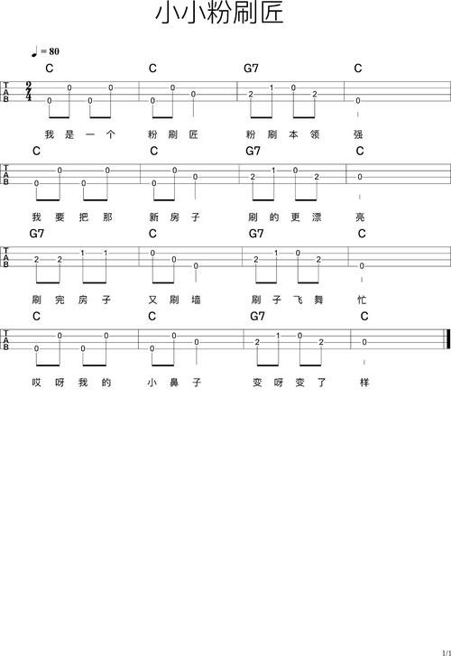 《小小粉刷匠》单音 尤克里里弹唱曲谱