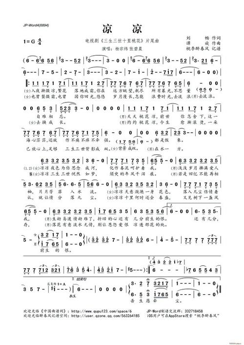 凉凉的琵琶,古筝,杨琴有简谱吗?