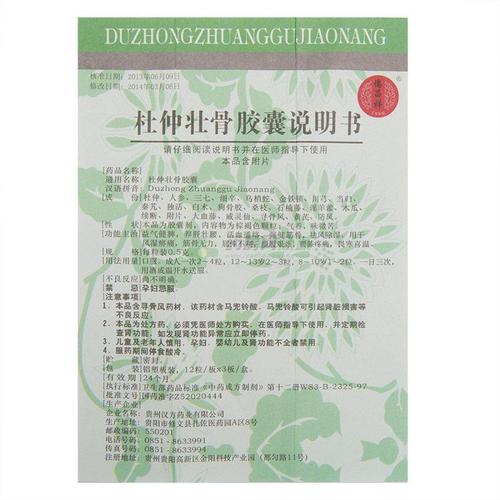 贵州汉方药业有限公司 杜仲壮骨胶囊(德昌祥)  友情提示:以下商品说明