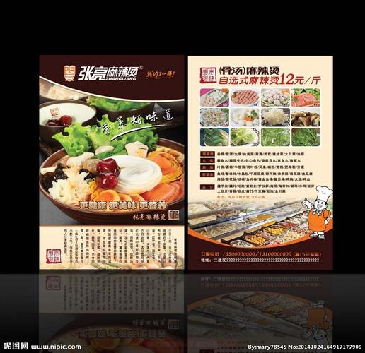张亮麻辣烫派单图片