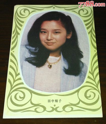 中国电影出版社:外国电影明星【田中裕子】年历片1986