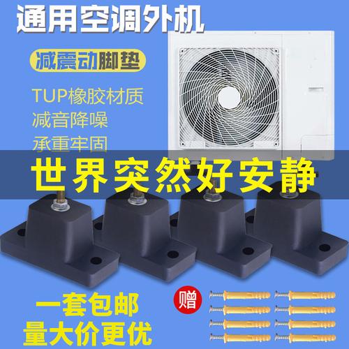 包邮空调室外机减震垫 空调加厚防滑底座脚橡胶垫防震