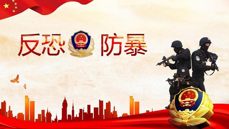 反恐防暴安全应急知识——泉河头镇中心校东孝义小学安全宣传教育