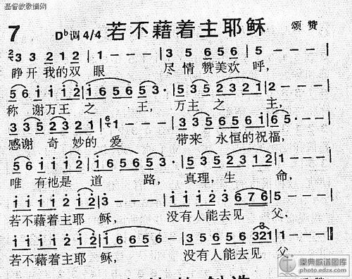 7首若不借着主耶稣_基督教歌谱-基督教歌谱网基督教网
