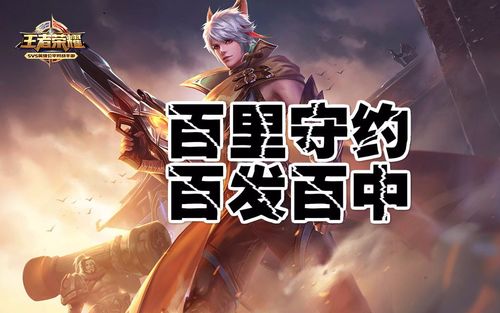 西瓜解说:神枪手百发百中的百里守约很强势