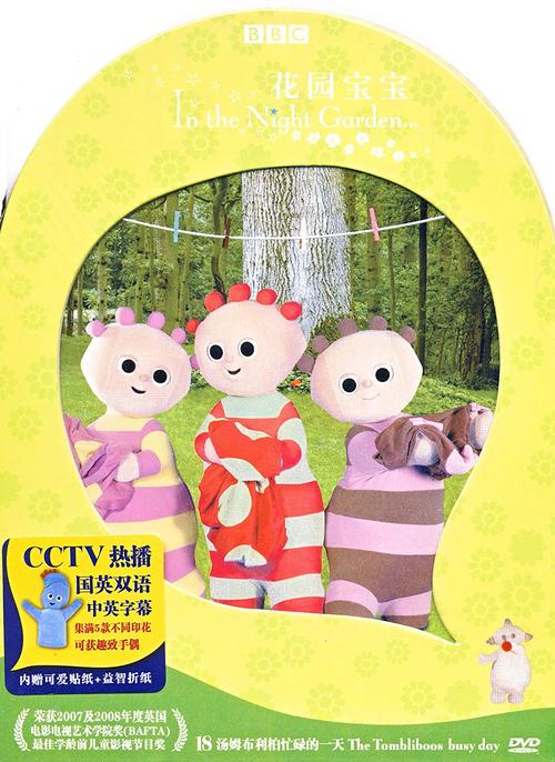 花园宝宝18汤姆布利柏忙碌的一天(dvd)