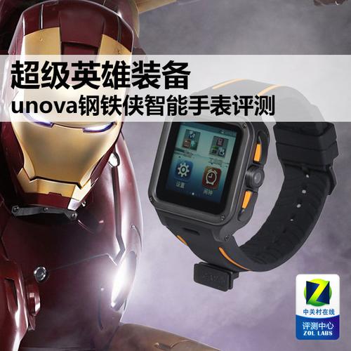 超级英雄装备 unova钢铁侠智能手表评测