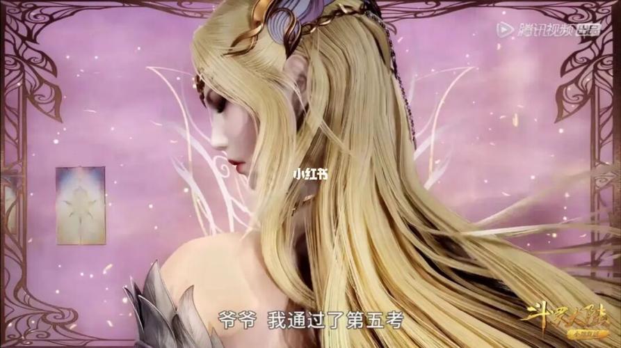 千仞雪超清图片(自截) #斗罗大陆千仞雪 #斗罗大陆 #斗罗大陆图片