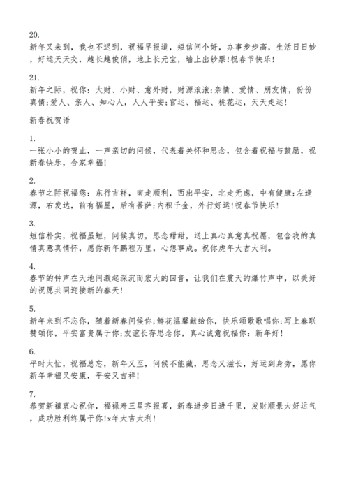 2022火爆全网的春节祝福语.docx 13页