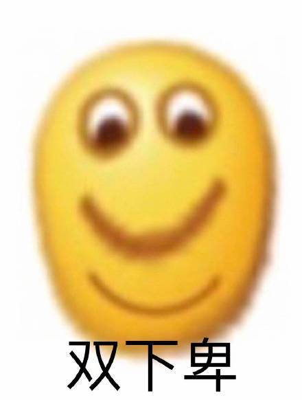 双下巴(卑微表情包)_双下巴_卑微表情