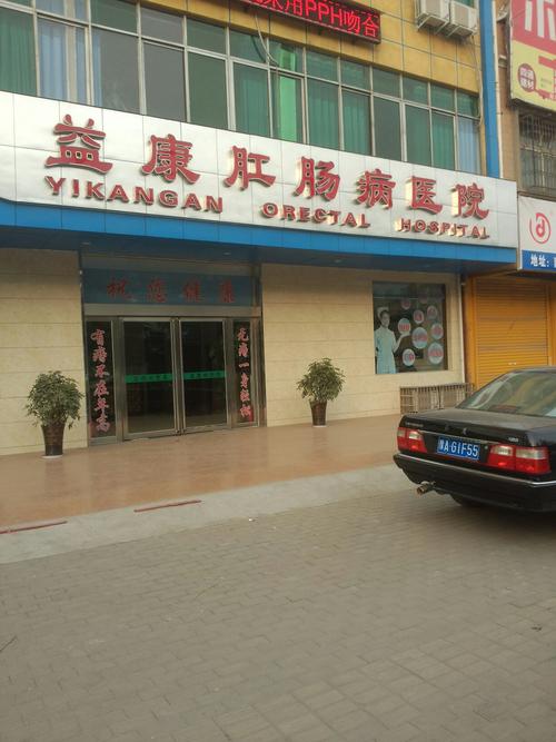 益康肛肠病医院地址,电话,简介(郑州)-百度地图