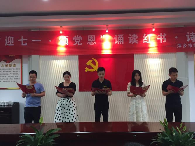 萍乡市燃气有限公司开展"迎七一·颂党恩"诵读红色·诗歌会