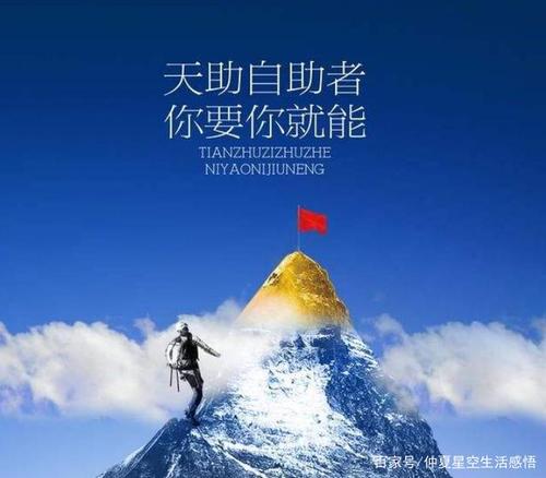 "自助者天助之"难道我们还不如一条鱼?