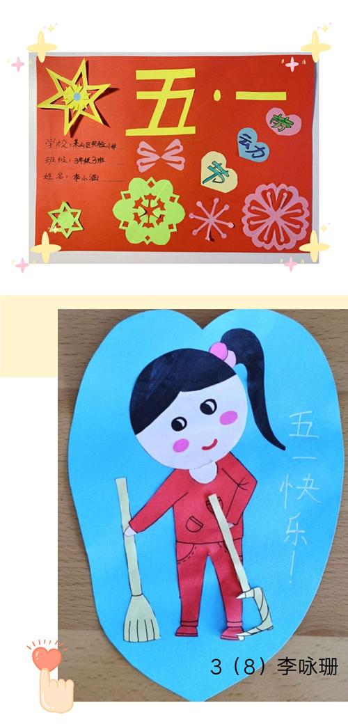 "巧手过五一,欢度劳动节"——三年级线上五一劳动节主题活动