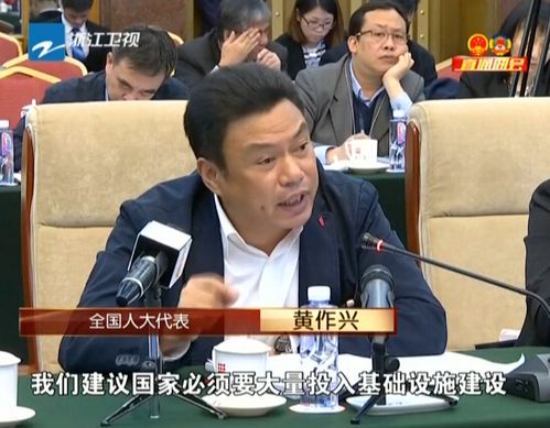 全国人大代表黄作兴