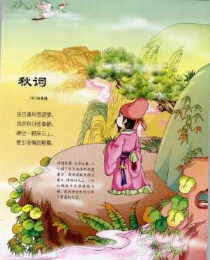 秋词刘禹锡配图手抄报 手抄报简单又好看