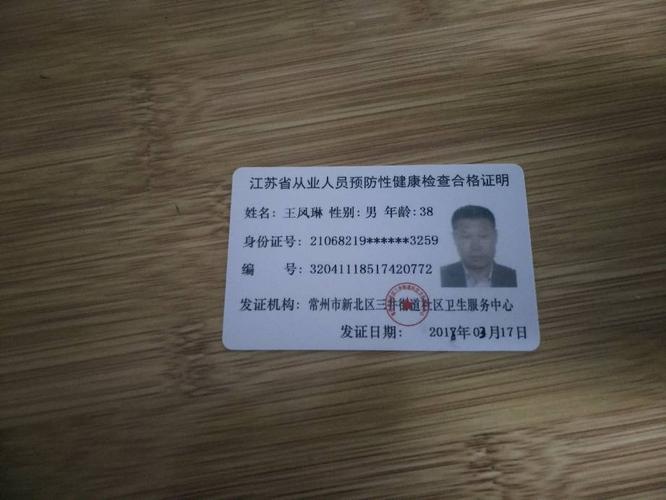 来个会ps的,帮忙p下健康证日期谢谢