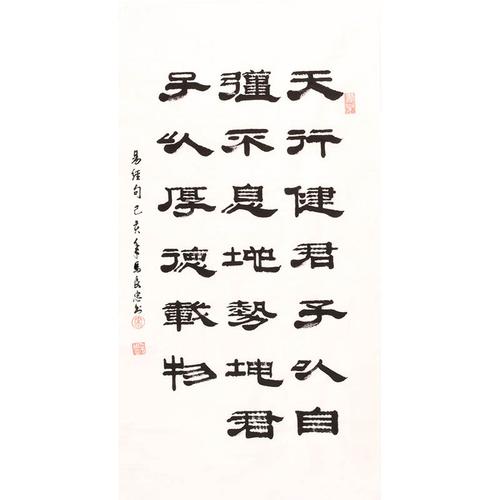 《天行健君子以自强不息》书法家手写真迹毛笔三尺竖幅书法作品