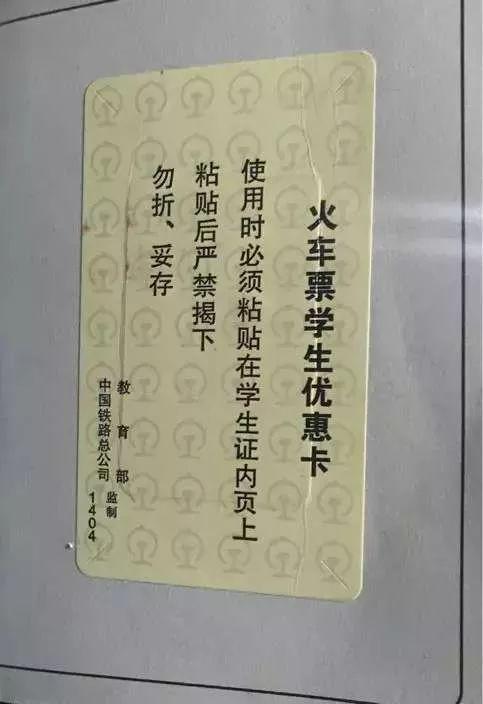 学生证磁条,官方名称是火车票学生优惠卡.