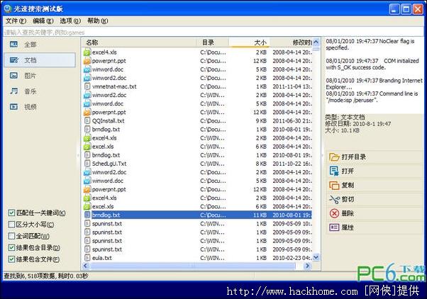 首页 应用软件 文件管理 → 光速搜索 盛大推出的本地文件搜索工具 1.