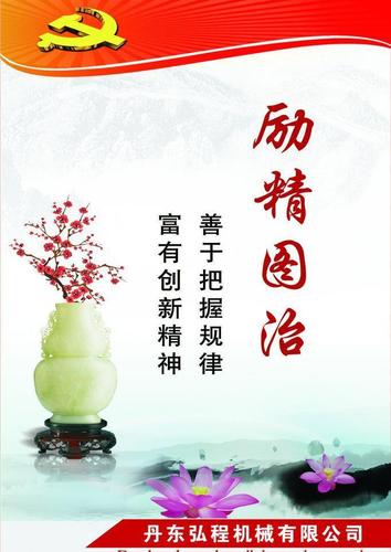 党建宣传画励精图治图片