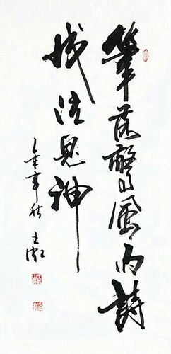 书法家王虹作品欣赏