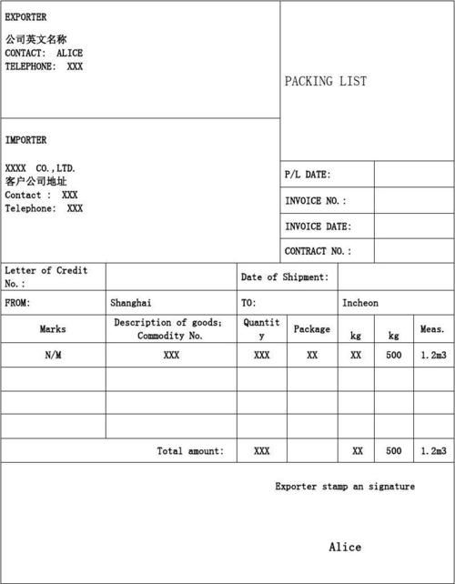 装箱单 packing list 模板