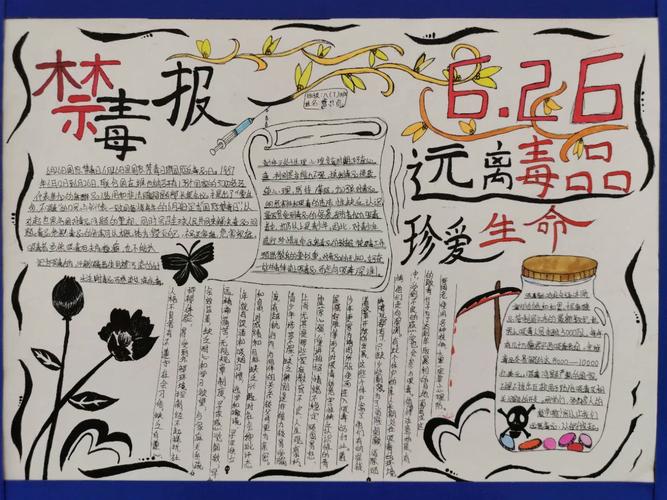 桐梓县第五中学2020年6月26日,全国第33个国际禁毒日,举办禁毒手抄报