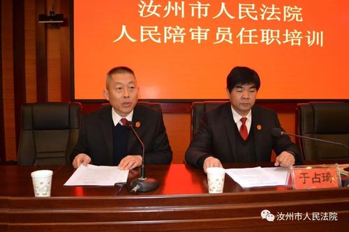 汝州市法院举行新任人民陪审员就职宣誓仪式暨培训会