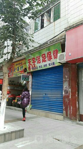 蓬安县 >> 生活服务   标签: 足浴洗浴休闲娱乐 天宇浴足保健共多少人