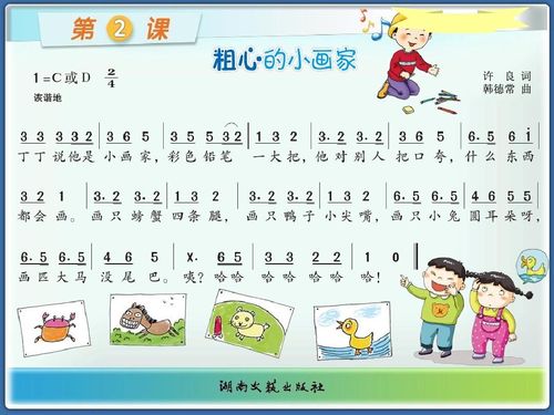 音乐小任务——粗心的小画家