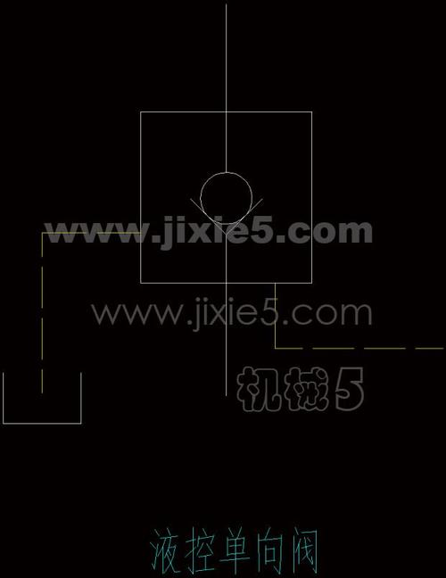 液控单向阀符号