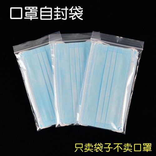 一次性口罩自封袋透明独立包装袋密封收纳袋防水防尘