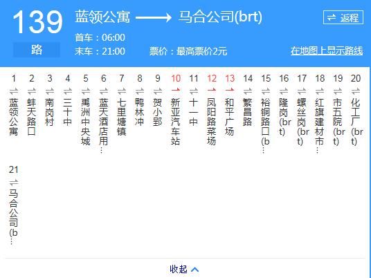 合肥公交139路是合肥市的公交线路,起点站首末车时间为06:00-21:00