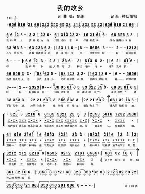 我的故乡简谱