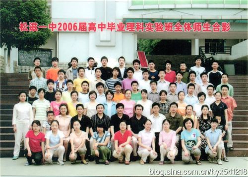 松滋一中2006届部分班级毕业照