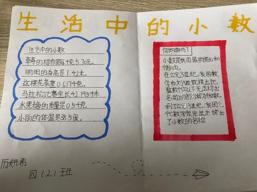 海港区杜庄学区高庄小学四年级数学创新作业—生活中的小数
