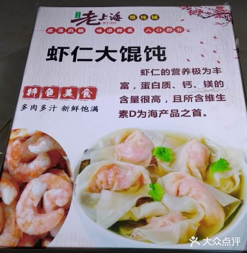 老上海馄饨铺(天河店)图片