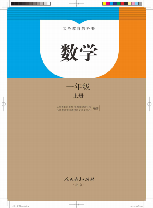 2020最新一年级数学上册课本内容人教部编版(电子课本下载)_平台