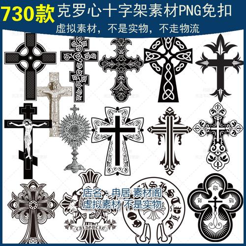 u155 十字架克罗心图标标志素材logo服饰印花图案t恤png免扣