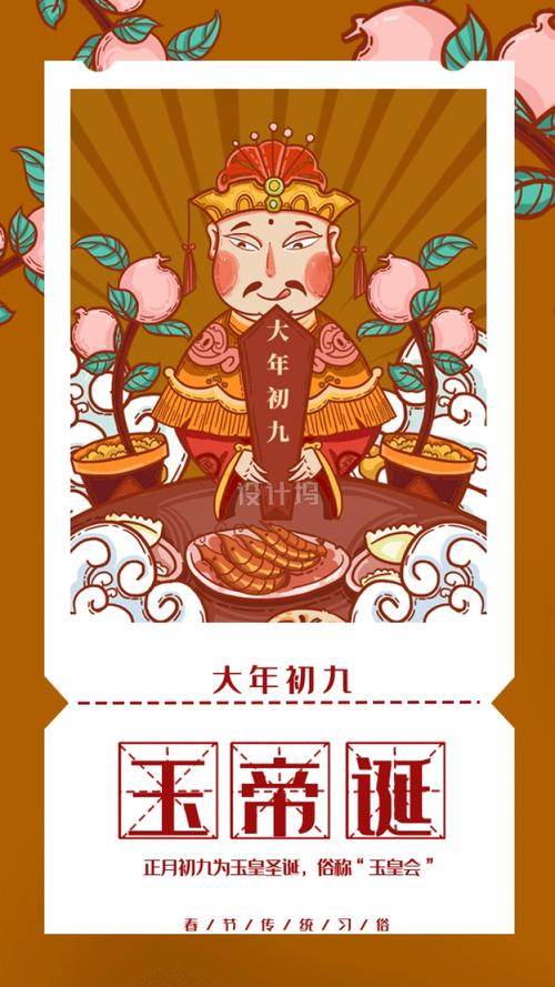 新春习俗大年初九玉帝诞gif手机海报
